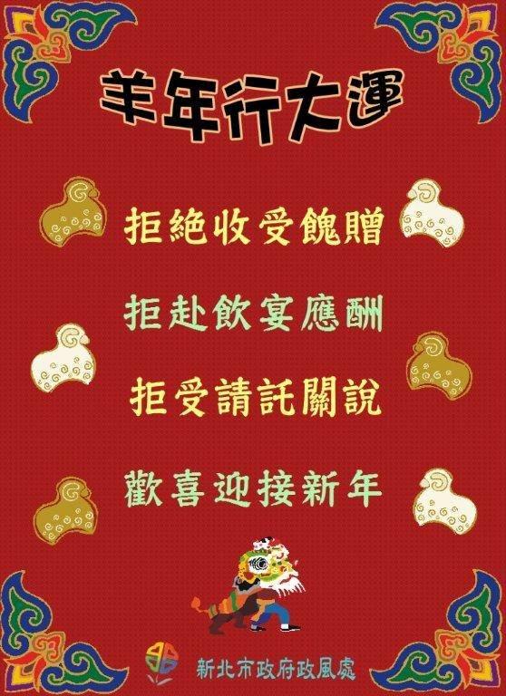 有關公務人員接受餽贈、邀宴、請託關說等相關罰則。