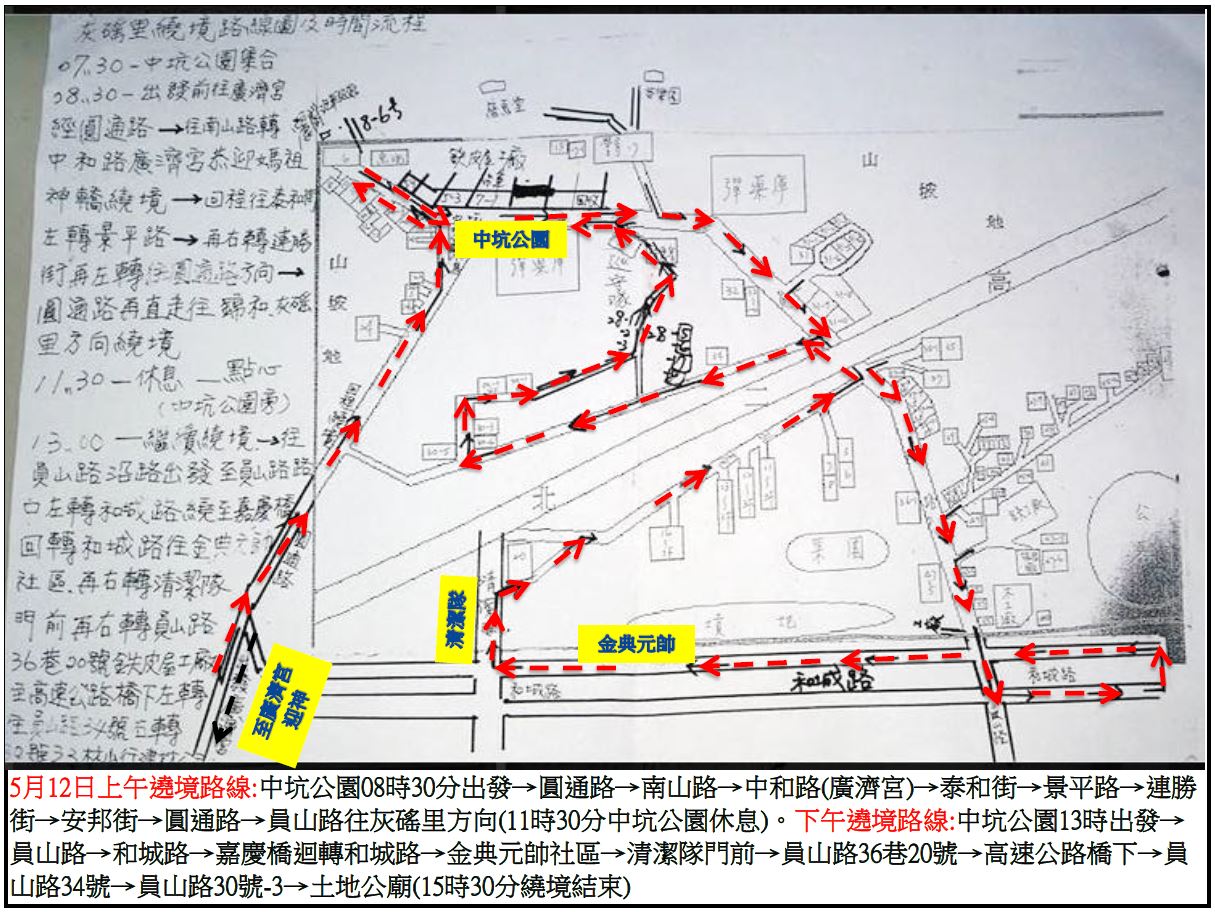 灰磘里遶境路線圖