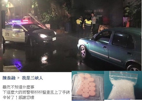 三峽警員冒雨查緝毒品，被目擊民眾拍照片po網大讚警察辛苦了。