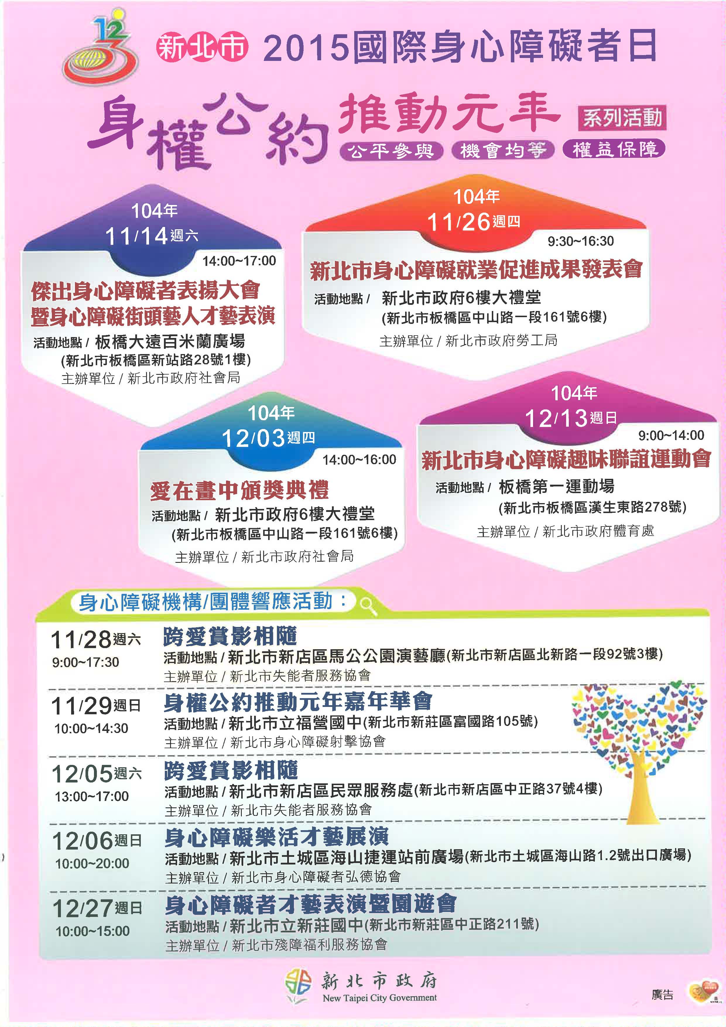 2015國際身心障礙者日辦理各項活動文宣