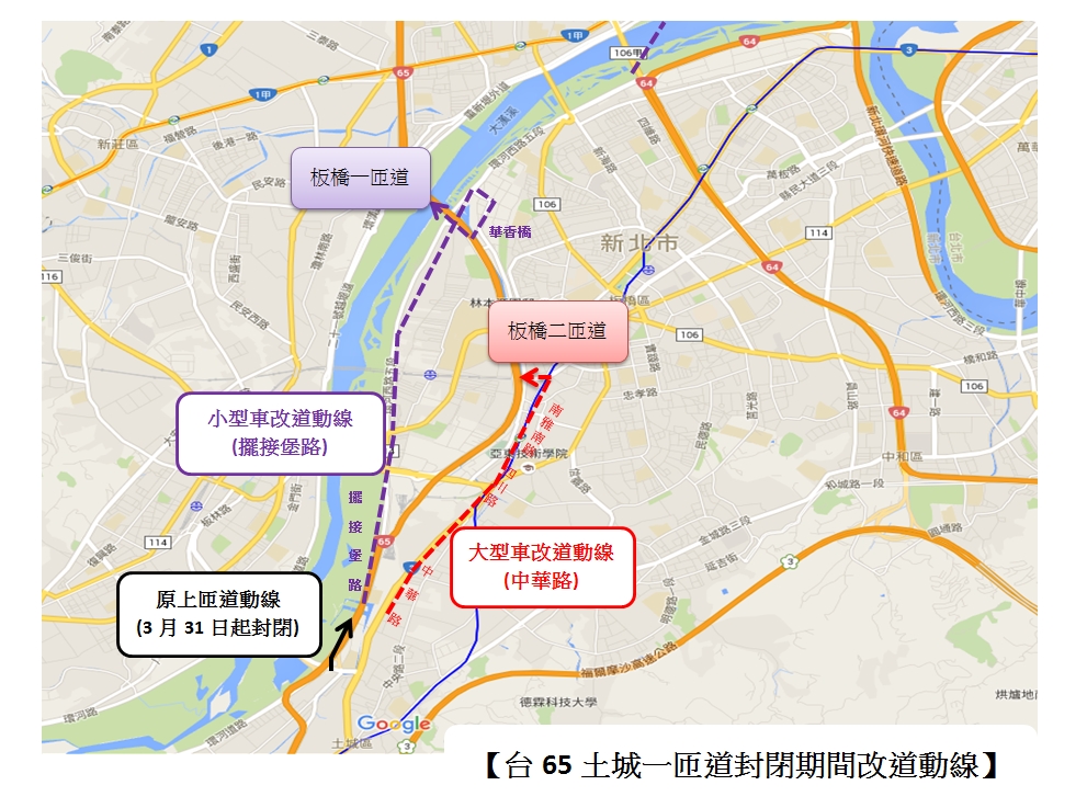 台65線快速道路北上土城一匝道封閉資訊