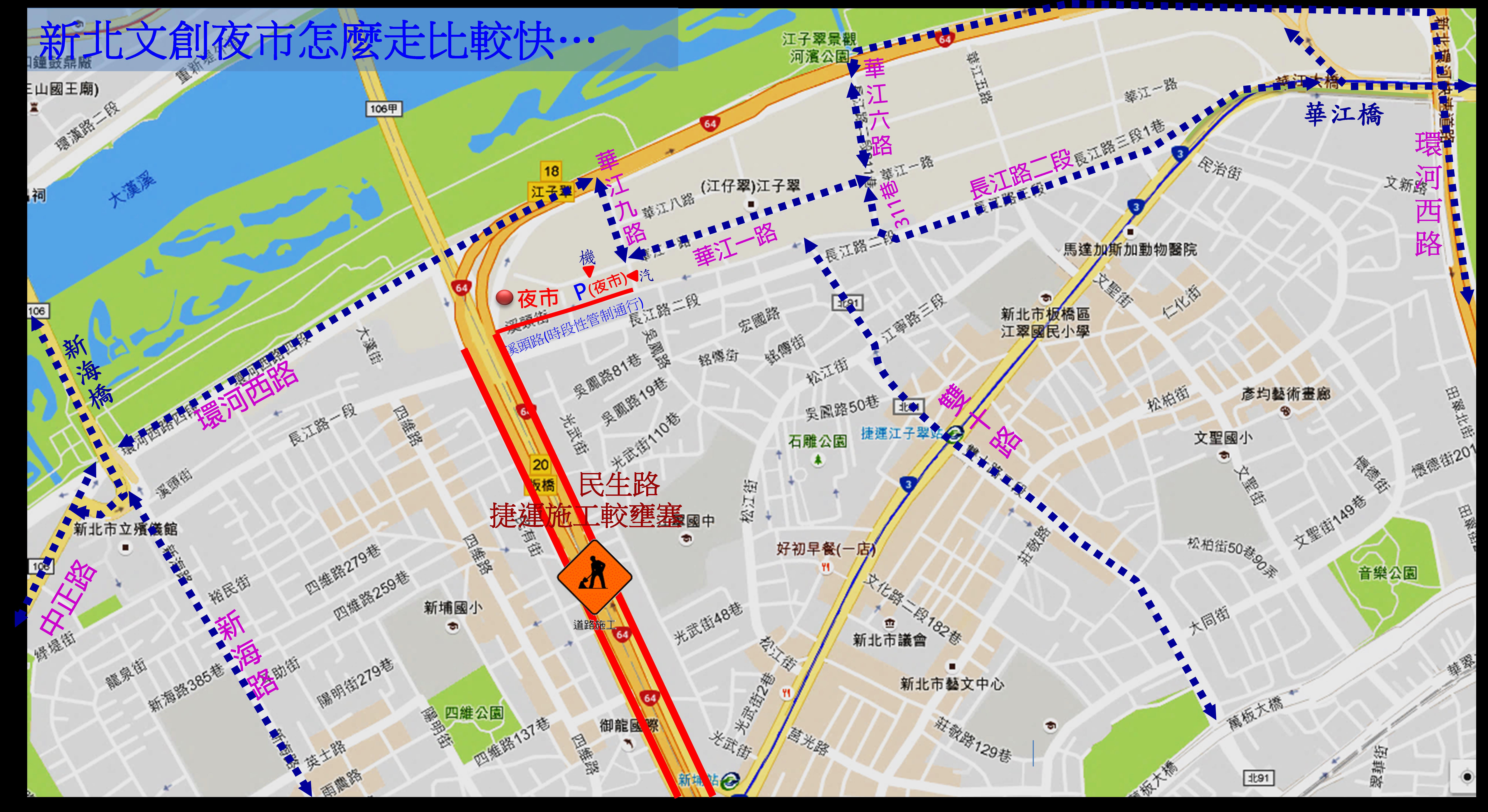 新北市文創觀光夜市周邊交通管制公告