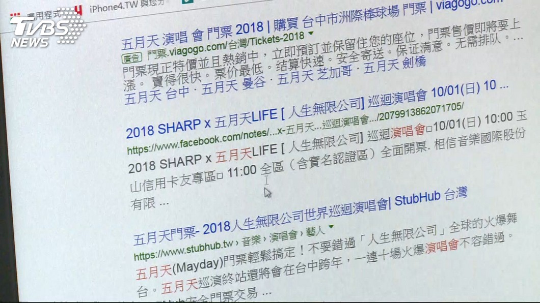 五月天演唱會太搶手,請仔細查證售票來源01