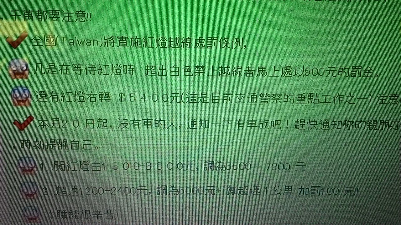 紅燈右轉罰5400？是謠言！01