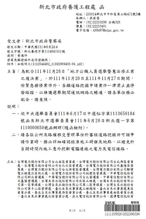 為配合111年11月26日 地方公職人員選舉暨憲法修正案之複決案 於111年11月日至111年11月 27日期間 除緊急搶修案件外 各類道路挖掘申請案件一律禁止並停發路證 以維護選舉期間通訊網路之暢通 新北市政府警察局三峽分局