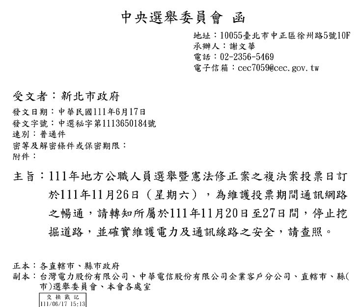 為配合111年11月26日 地方公職人員選舉暨憲法修正案之複決案 於111年11月日至111年11月 27日期間 除緊急搶修案件外 各類道路挖掘申請案件一律禁止並停發路證 以維護選舉期間通訊網路之暢通 新北市政府警察局三峽分局