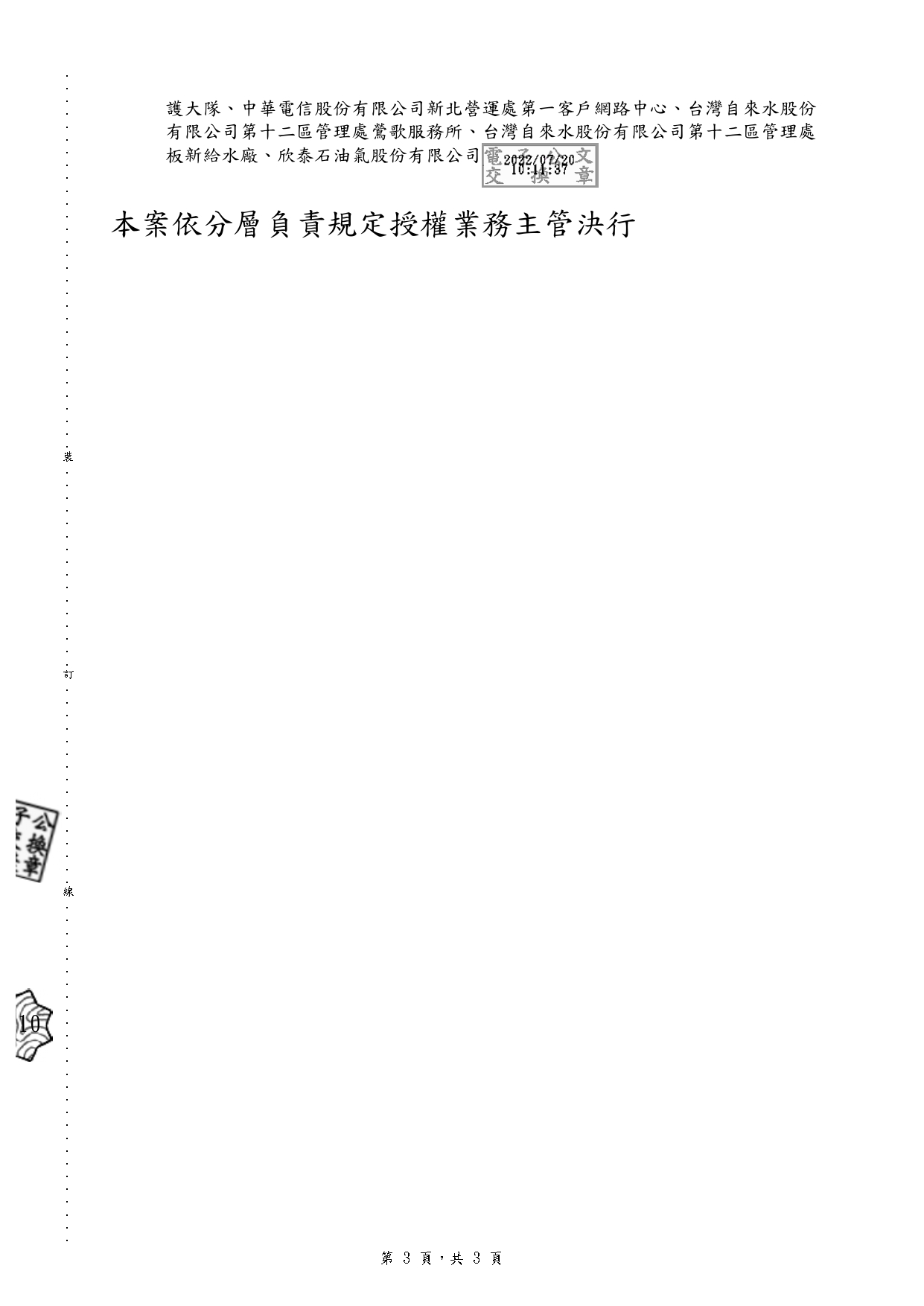180-64_來文_page-0003