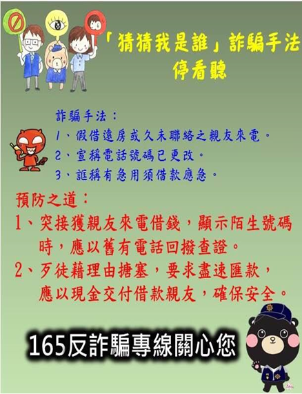 假女兒求救險匯款｜中和警即時阻詐68萬