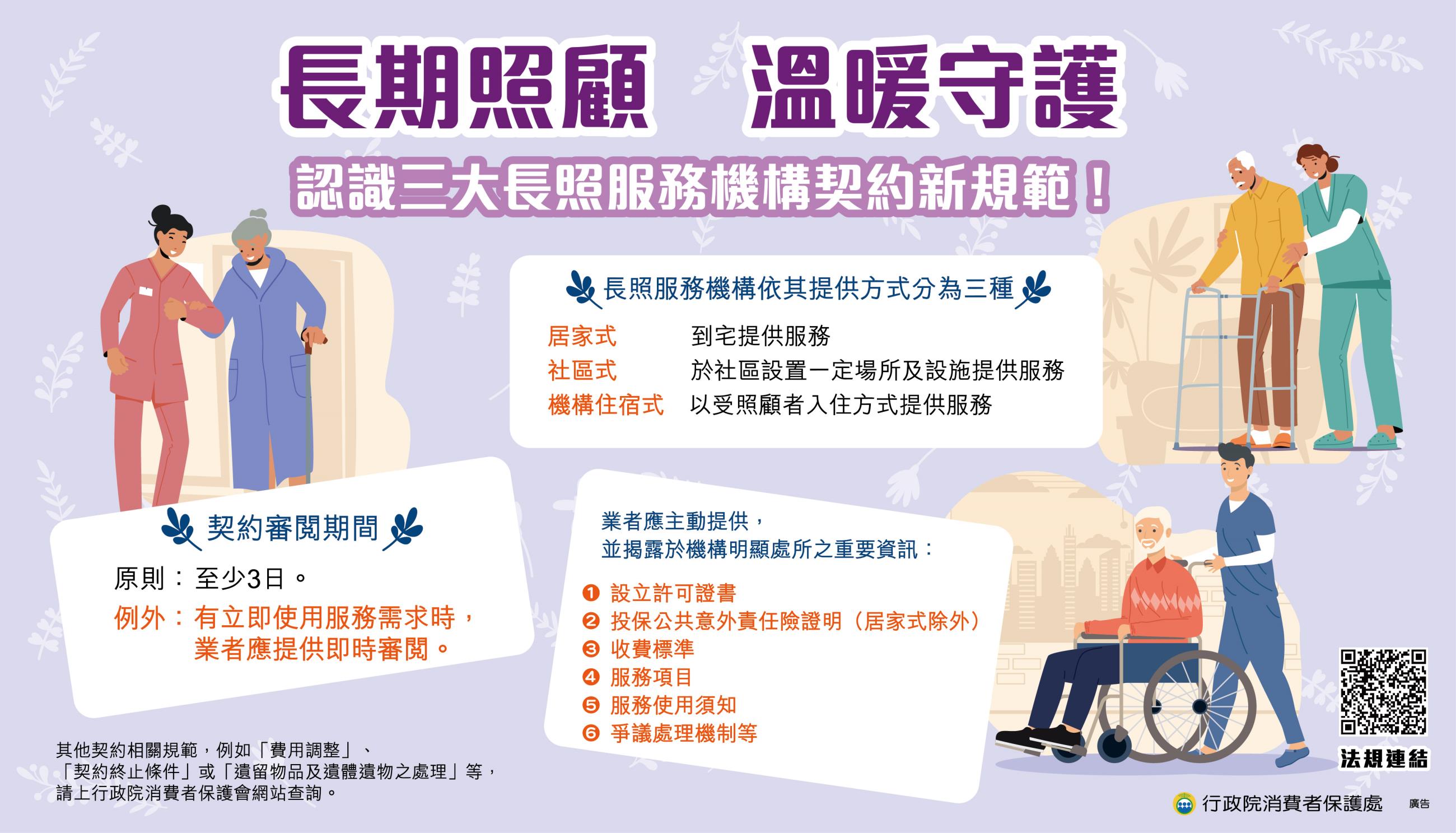 6.長期照顧